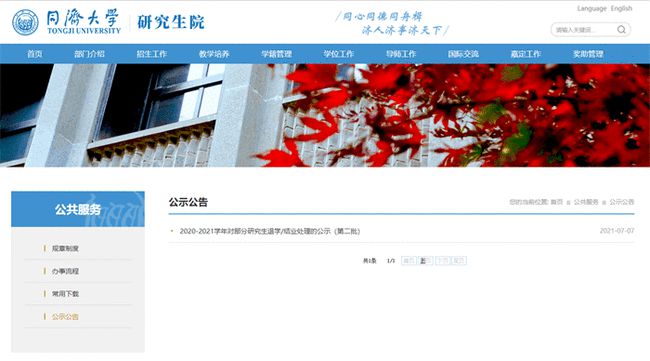 同济大学|超最长学习年限 同济大学拟退学10名研究生！