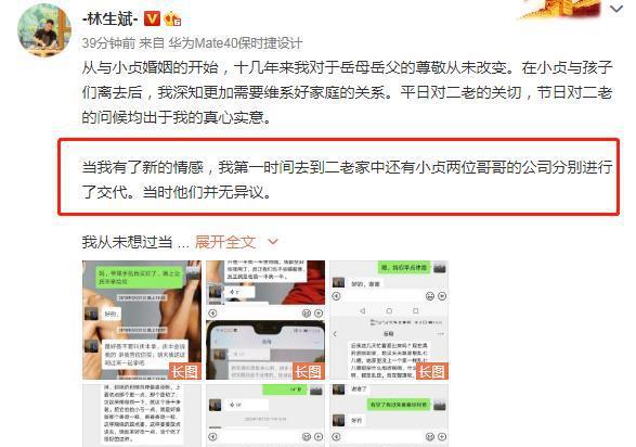 2019年|林生斌连发5文回应再婚生女，网友不买帐！朱小贞哥哥：将捐出妹妹所有遗产