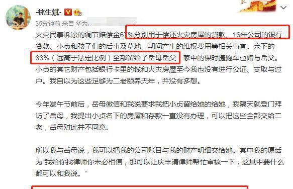 2019年|林生斌连发5文回应再婚生女，网友不买帐！朱小贞哥哥：将捐出妹妹所有遗产