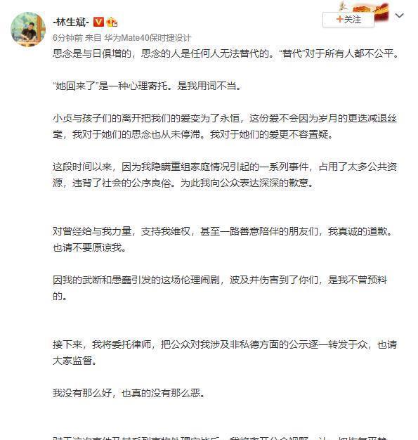 2019年|林生斌连发5文回应再婚生女，网友不买帐！朱小贞哥哥：将捐出妹妹所有遗产