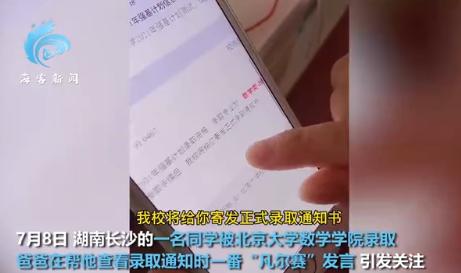 录取结果|儿子被北大录取爸爸凡尔赛发言 网友:可惜没能力让我爸也凡尔赛