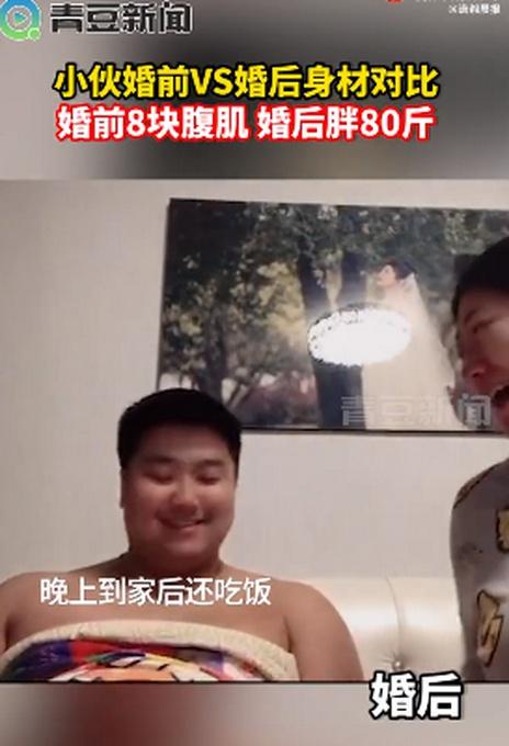 小伙|小伙婚前8块腹肌婚后胖80斤 婚姻是催肥剂