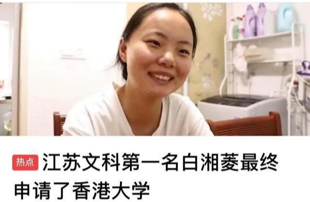 白湘菱|成都女孩放弃港大高额奖学金去北大 选择今年新开的＂冷门＂专业