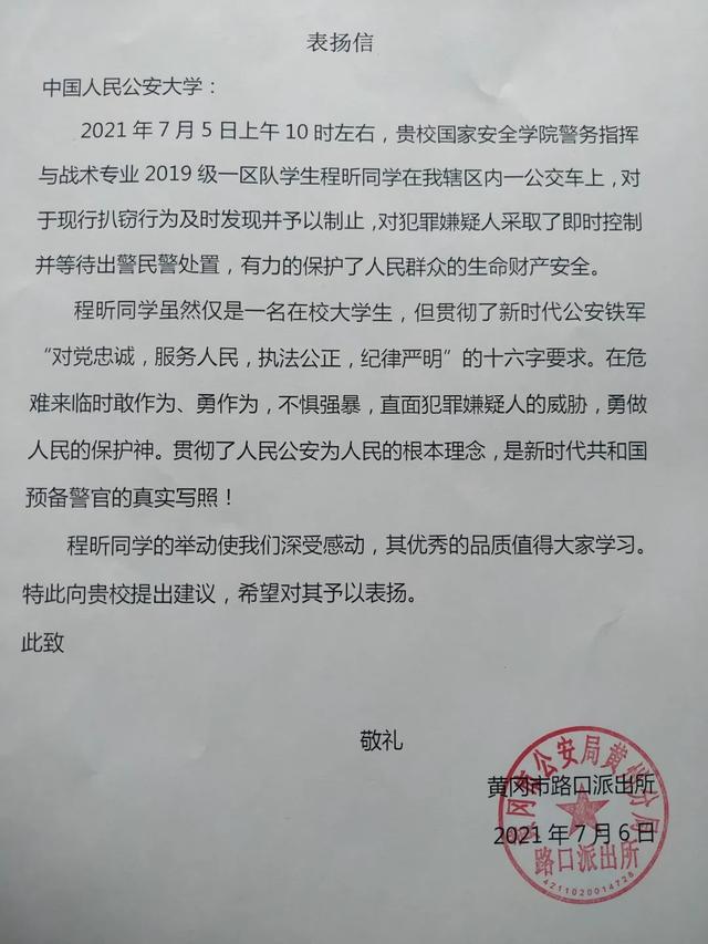 警校|棒，中国好青年！公交上抓小偷的警校生被记三等功