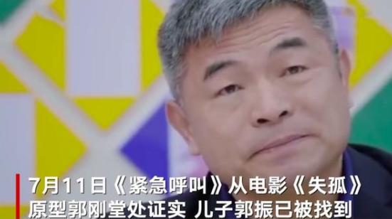 失孤|刘德华祝福失孤原型郭刚堂找到儿子 专门录制视频表达心情