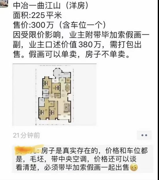 业主|魔幻操作！二手房指导价时代，西安一业主卖房搭售380万毕加索假画