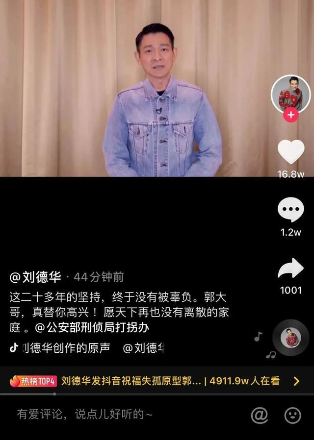 相认|失孤原型儿子：决定留在养父母身边！刘德华送上祝福