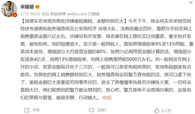 宋祖德|引起民愤!“大嘴”宋祖德实名举报,杭州税务部门受理林生斌偷税举报