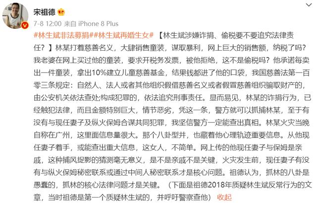 宋祖德|引起民愤!“大嘴”宋祖德实名举报,杭州税务部门受理林生斌偷税举报