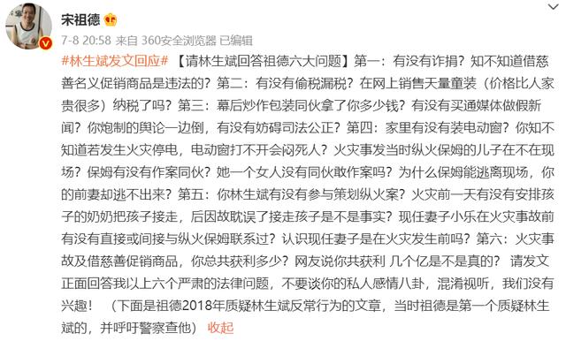 宋祖德|引起民愤!“大嘴”宋祖德实名举报,杭州税务部门受理林生斌偷税举报