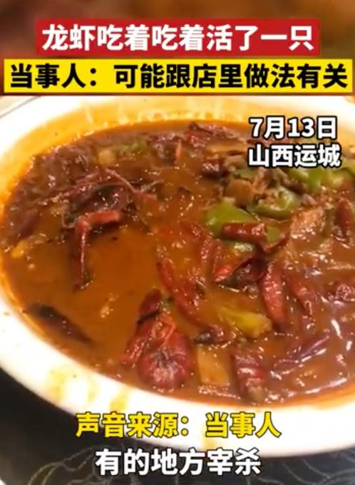 小龙虾|有点吓人！小龙虾吃到一半突然活了一只，食客：不稀奇，理解