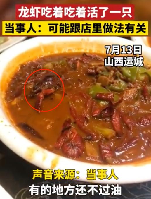 小龙虾|有点吓人！小龙虾吃到一半突然活了一只，食客：不稀奇，理解