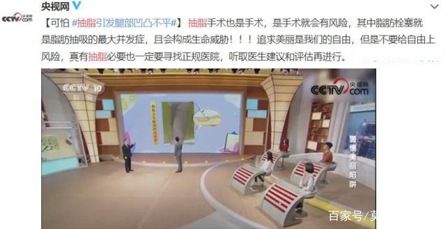 脂肪抽吸|央视点评：别让“黑医美”钻空子！网红去世背后的抽脂生意