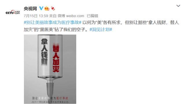 脂肪抽吸|央视点评：别让“黑医美”钻空子！网红去世背后的抽脂生意