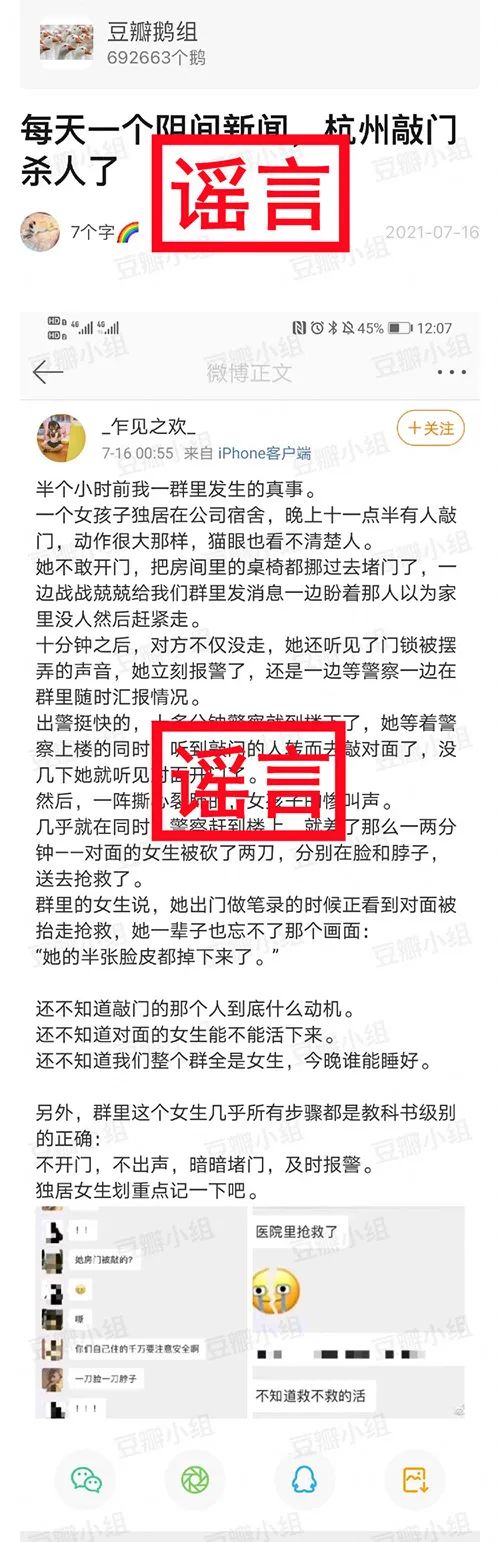 QQ群|这张图千万别再传了！杭州警方：出现敲门杀人案系谣言