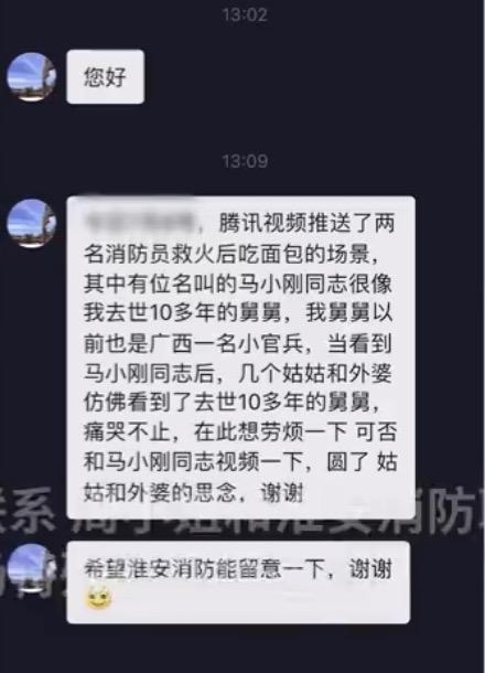 视频通话|泪目!女子刷视频发现消防员神似牺牲的弟弟,结局暖心