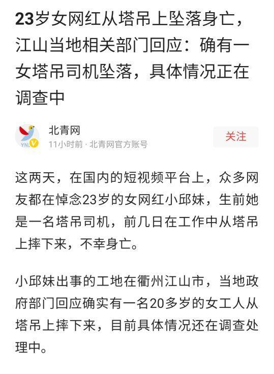 nodie|23岁网红塔吊女司机坠亡 是什么原因导致了这样的事故