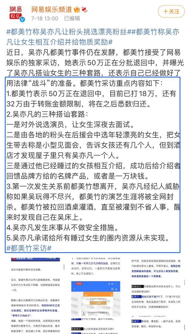 吴亦凡|都美竹发表“决战”书！吴亦凡回应私生活风波：没有“诱奸”