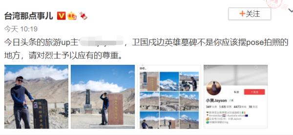 博主|丑！旅游博主在戍边英雄墓碑旁摆Pose，亵渎英烈被平台永久封号
