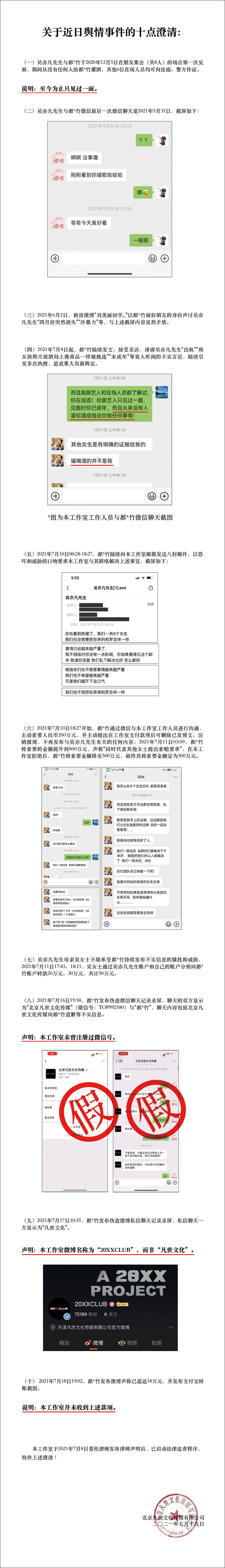 吴亦凡|都美竹姐姐回应吴亦凡工作室澄清:好几十个女生,怕你澄清不过来