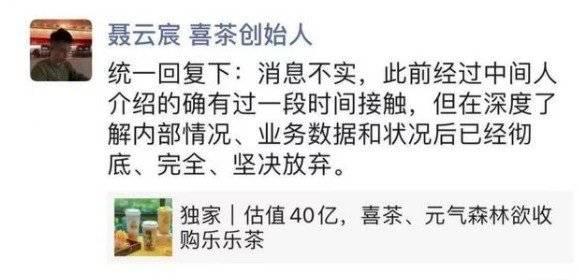 业务数据|喜茶回应收购乐乐茶传言 新式茶饮行业竞争激烈