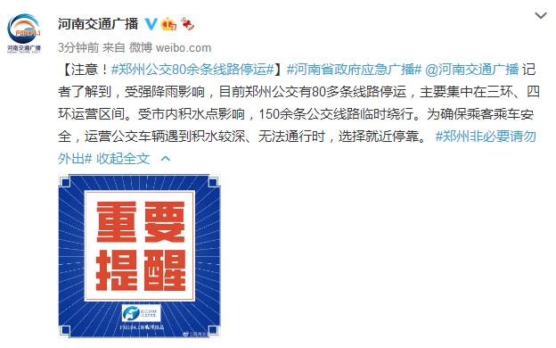 IV|挺住！郑州！千年一遇特大暴雨，洪灾已造成郑州市区12人死亡