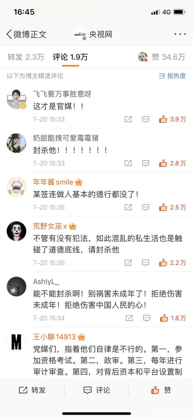 央视网|吴亦凡凉透了！央视网发文定性：把做明星的门槛提上来