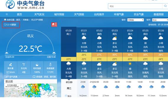 强降雨|巩义市气象信息超10小时未更新，气象局长被大水冲走后获救