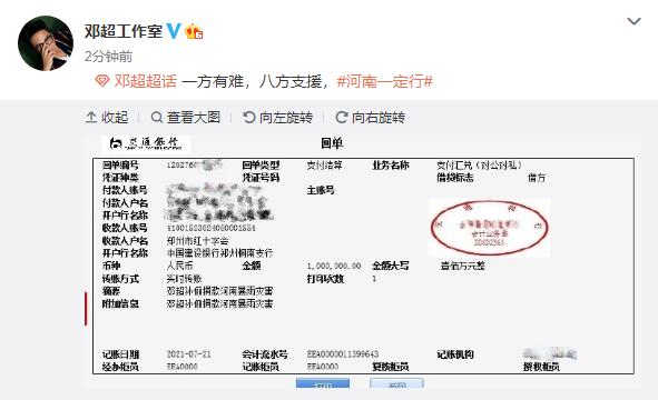 黄晓明|加油！众星捐款驰援河南洪灾，邓超孙俪捐100万，黄晓明送物资