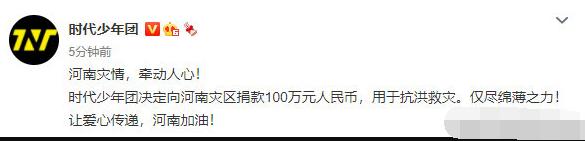 黄晓明|加油！众星捐款驰援河南洪灾，邓超孙俪捐100万，黄晓明送物资