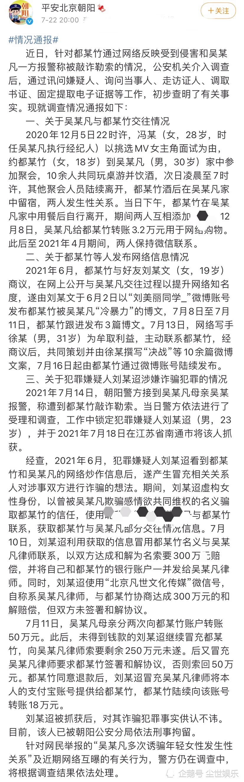 爆料|更多交往细节被曝光！北京警方通报吴亦凡事件，粉丝纷纷脱粉