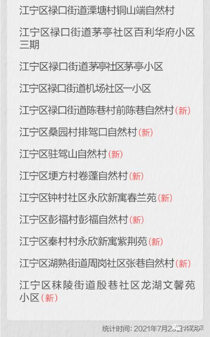 确诊病例|南京确诊病例大多打过疫苗！南京疫情关联4省4地，41人感染