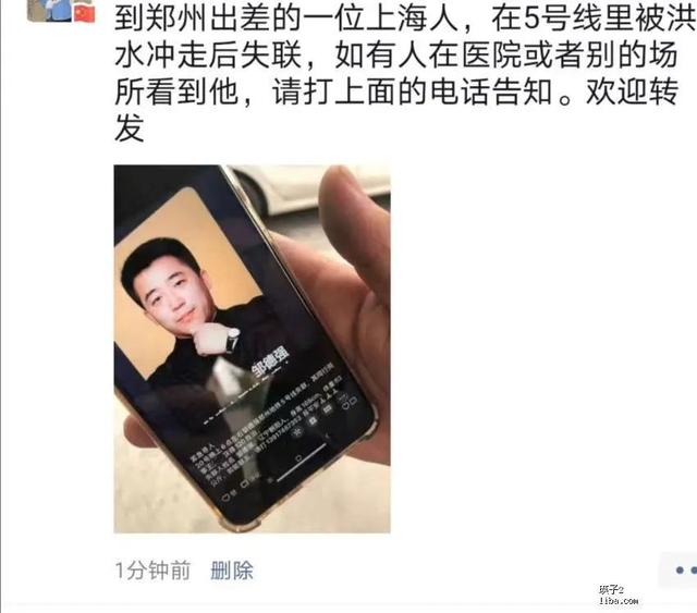 失联|期盼奇迹！上海女子赶赴郑州地铁5号线寻夫