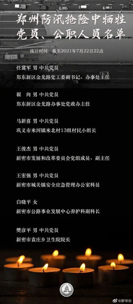 紧急避险|郑州已有7名党员干部牺牲！河南强降雨已致58人遇难，5人失踪