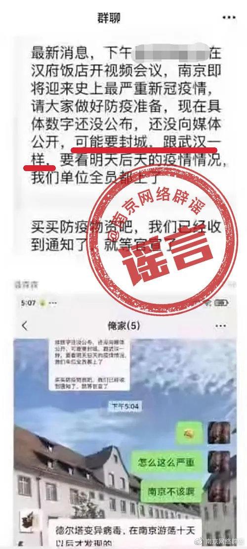 中华人民共和国治安管理处罚法|官方辟谣！“南京封城”系谣言