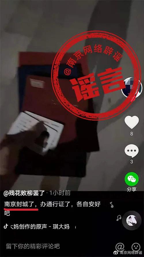 中华人民共和国治安管理处罚法|官方辟谣！“南京封城”系谣言