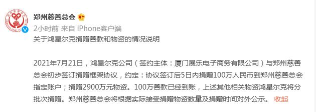 总裁|鸿星尔克总裁回应5000万捐赠质疑:所有国货品牌都需要大家的支持和爱护