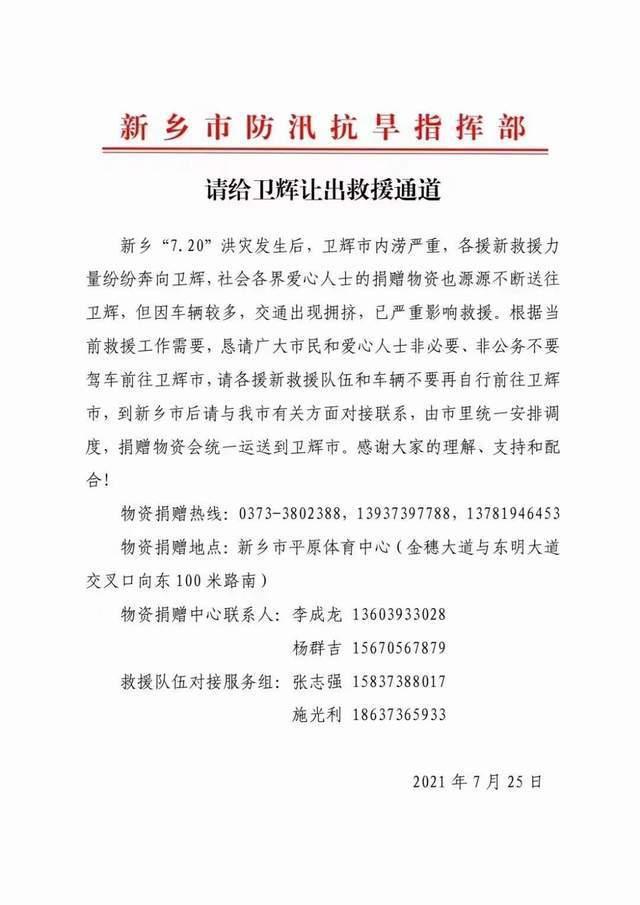 卫辉市|假的！网传河南卫辉被放弃，市委书记辟谣：那都是假的