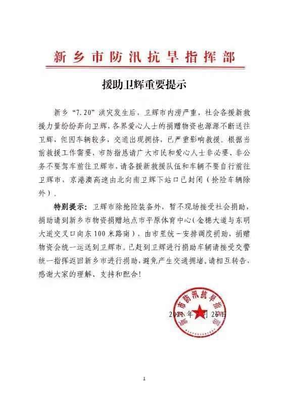 卫辉市|假的！网传河南卫辉被放弃，市委书记辟谣：那都是假的