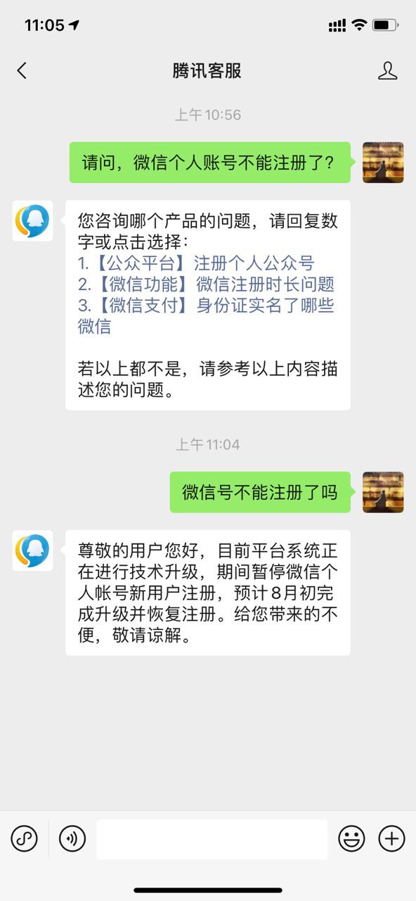 微信|平台系统正在进行技术升级,微信暂停个人帐号新用户注册