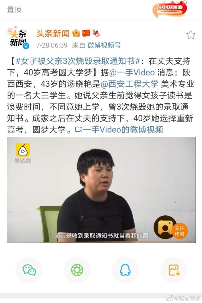 高考|女子被父亲3次烧毁录取通知书 称女孩读书是浪费时间