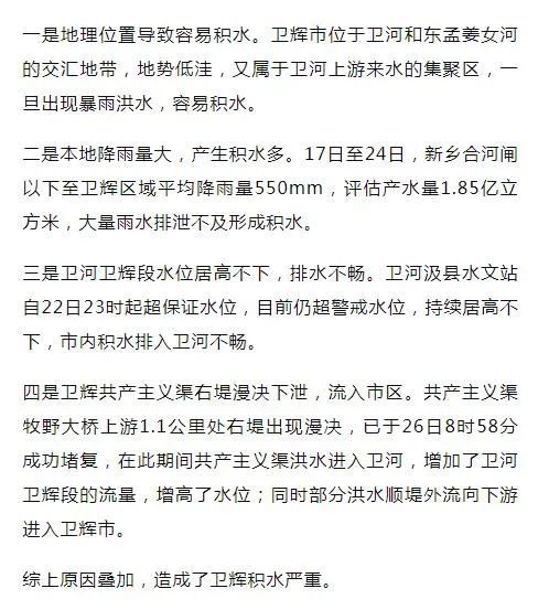 严重损坏房屋|河南暴雨已致73人遇难，卫辉积水严重的原因找到了