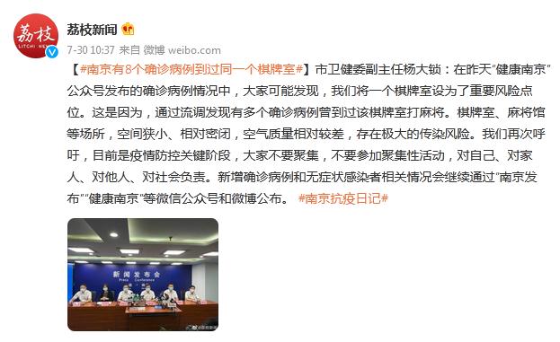 棋牌室|南京多个确诊到过同一棋牌室 已设为重要风险点位