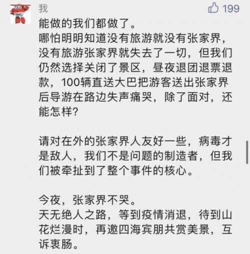 江津区|张家界闭园海报在网络疯转，南京禄口机场确诊保洁员发声