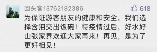 江津区|张家界闭园海报在网络疯转，南京禄口机场确诊保洁员发声