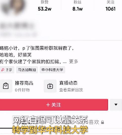 转学|哗众取宠？华科回应网红称可以靠关系转学：录取符合高考政策