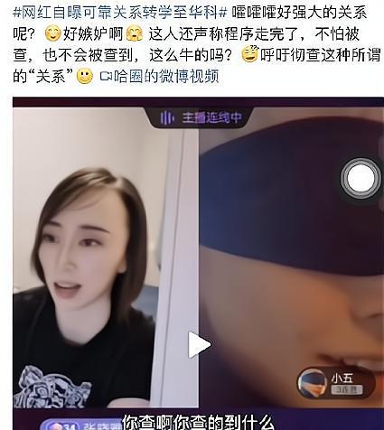 转学|哗众取宠？华科回应网红称可以靠关系转学：录取符合高考政策