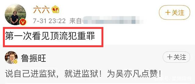 编剧|六六为曾力挺吴亦凡道歉 自罚封闭微博半年