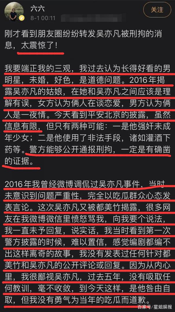 编剧|六六为曾力挺吴亦凡道歉 自罚封闭微博半年