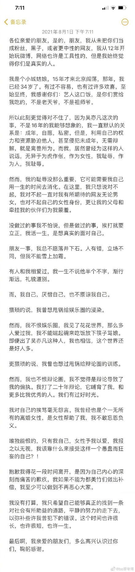 苏芒|大快人心！马薇薇、苏芒、六六社交账号被禁言，终于为自己的愚昧买单